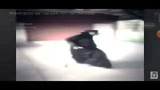 Чумной доктор идет под фонк 1 минуту