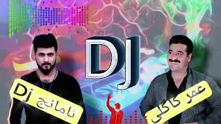 omer gagli & Amanj Dj remix new (arbi w dahol w zorna) (پياوى دوو ژنه)