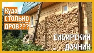 КУПИЛИ ДРОВА. КАК ПРАВИЛЬНО СЛОЖИТЬ ПОЛЕННИЦУ ДРОВ