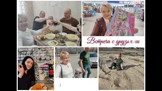 Встреча с друзьями!! Приятный заказ от ТикиТекс\Теплая погода