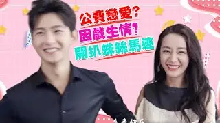 手拉手七夕秘密約會，迪麗熱巴楊洋竟然公費戀愛？開扒蛛絲馬跡原來早有預兆 #有一說二#迪麗熱巴#楊洋#你是我的榮耀#迪士尼#明星戀情