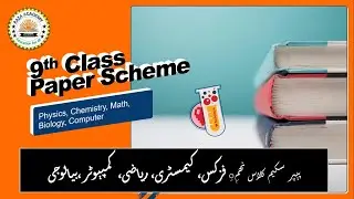 9th class paper scheme 2021 | 9th class paper scheme | Raza Academy