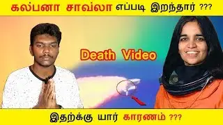 kalpana chawla death video | Bionic Botz