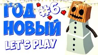 LP. 6 Улучшить природу #Дюжина миров