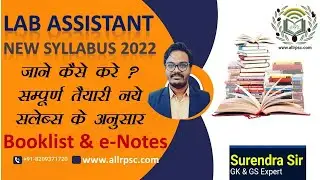 LAB ASSISTANT Strategy 2022 || RSMSSB lab assistant Syllabus 2022 || By Surendra Sir