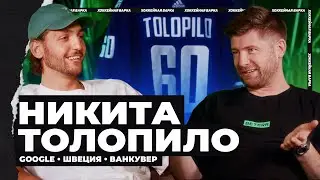 ТОЛОПИЛО | Найти клуб в Швеции через Инсту и попасть в НХЛ без драфта — история невероятного успеха
