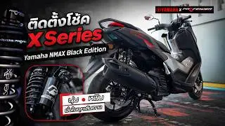 ขั้นตอนการติดตั้งโช้ค Profender X Series กับ Yamaha NMAX Black Edition | Profender