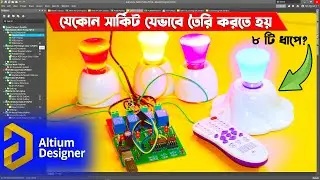 Remote Control Device Making with Arduino Project (Altium Designer Bangla)