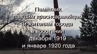 Памятник павшим @user-vq7lh1uq2i https://youtu.be/qUB9GEBnNxY