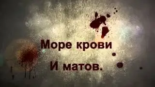 Титры v2.Наконец то все закончилось :)