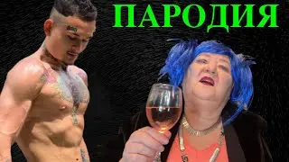 MORGENSHTERN & Yung Trappa - FAMILY  ПАРОДИЯ НА МОРГЕНШТЕРН ФЭМИЛИ КАВЕР НА МОРГЕНШТЕРНА фемели