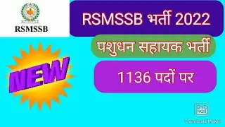 राजस्थान पशुधन सहायक भर्ती (RSMSSB) 2022 || RSMSSB Recruitment 2022#Hope_a_study_center#sarkarijob