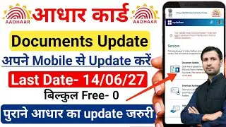 aadhar card update kaise kare | Update aadhar card online | Aadhaar document update | 