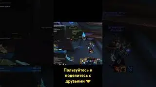 Как быстро попасть в случайные подземелья Wow Shadowlands