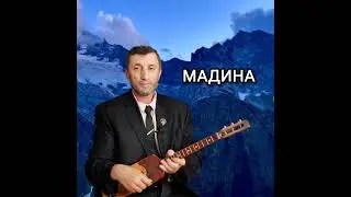 Мадина илли Джамалай