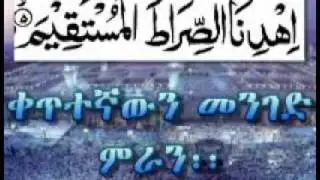 Chapter 1 Al-Fatiha (Amharic Translation)