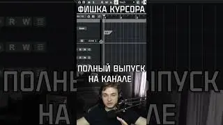 ФИШКА С КУРСОРОМ В CUBASE 