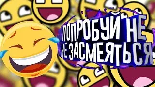 ПОПРОБУЙ НЕ ЗАСМЕЯТЬСЯ ЧЕЛЛЕНДЖ!