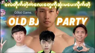 အသက်ကြီးပေမဲ့ မပျက်စီးသေးတဲ့ 😎 old bj party