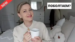 🧑‍💼 ПРИЧИНА УВОЛЬНЕНИЯ| карьера, студенческие годы, знакомство с мужем, планы на работу