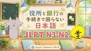 EP022 (JLPT N3-N2) | Surviving City Hall & the Bank: Real Japanese for Paperwork