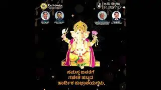 KSTDCವತಿಯಿಂದ ಗಣೇಶ ಹಬ್ಬದ ಶುಭಾಶಯಗಳು