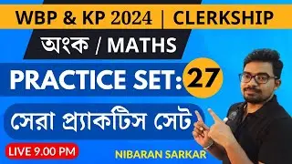 🔥WBP Math PRACTICE SET-27 | WBP CONSTABLE 2024 | kolkata police preparation 2024 | NS Career Academy