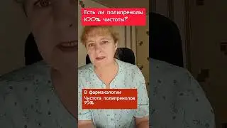 Твоя печень скажет Спасибо, если будешь их принимать #печень #здоровье #полипренолы
