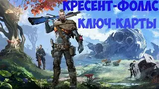 The Cycle: Frontier КРЕСЕНТ-ФОЛЛС ГАЙД ПО КЛЮЧ-КАРТАМ. ЧАСТЬ 2