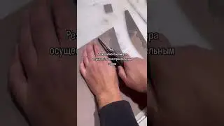 Чем резать гибкий мрамор? #монтаж #гибкийкамень #гибкиймрамор #ремонт #отделочныематериалы #ремонт
