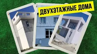 Смотрим двухэтажные дома