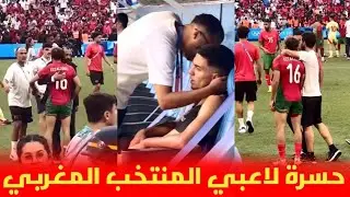 حسرة لاعبي المنتخب المغربي الاولمبي بعد الإقصاء أمام المنتخب الإسباني 😪
