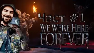 Ние сме в затвор ?! We were here forever със @ZenReMasTa