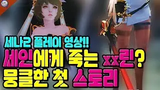 세븐나이츠2 플레이영상! xx린이 세인에게 죽는다? 오늘 제가 보여드릴께요! 지스타현장![세나2 seven kights2] [구스마일]