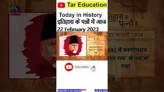 Today in History | Maulana Abul Kalam Aazad | इतिहास के पन्नों में |22 February 2023 #todayinhistory
