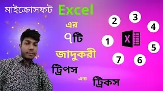 MS Excel Most Important 07 Tips and Tricks | Excel Advanced Tips and Tricks | Kingkor Tech