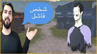 مشكلة مليون روسيس مع رمانه و تكبر مليون روسيس