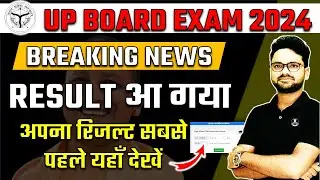 UP Board Result 2024 Final Date || UP Board Result  #boardexam2024 #upboard #upboardexam2024