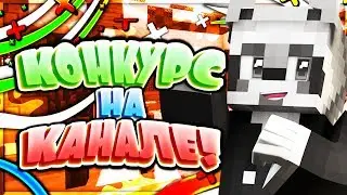 🎁💲САМЫЙ ТОПОВЫЙ КОНКУРС В МИРЕ!🎁💲ПЕРВЫЙ КОНКУРС НА КАНАЛЕ! ВСЕ МОГУТ ПОБЕДИТЬ!