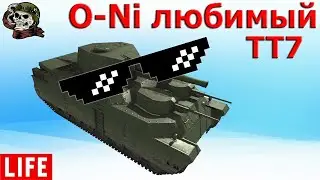 O-Ni оборудование 2.0 WOT│ВОТ Стрим│Они World of Tanks