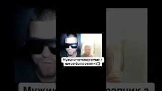 Зачитал мужикам из Читы🔥🔥🔥 