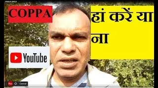 COPPA क्या है? हां करें या ना | What is COPPA? Which option to   select 