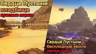 Borderlands 2 || Сердце Пустыни - Бесплодные земли и кладбище
