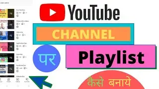 playlist kaise banaye | how to create playlist 2021 | youtube playlist