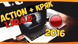 Где скачать и как активировать Action + Crack (Работает на Windows 10)