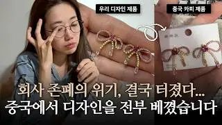 It finally broke... Design copying in China, the crisis of the company John Pe l Jewelry designer...
