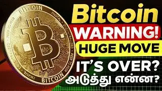 BITCOIN WARNING :  IT'S FINALLY HAPPENING ! | HUGE BITCOIN MOVE | PREPARE NOW!!!