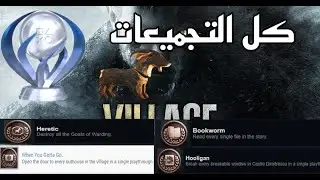 رزيدنت ايفل 8 جميع التجميعات / Resident Evil 8 all collectibles