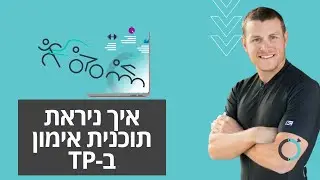 מה מיוחד בתוכנית אימון ב- Training Peaks?