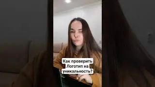 Простой способ проверить Логотип на уникальность😱 